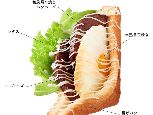 SNSで話題❤️‍🔥ふっくら和風てりやきハンバーグ＆半熟風たまごの揚げサンドに注目！『Age.3』