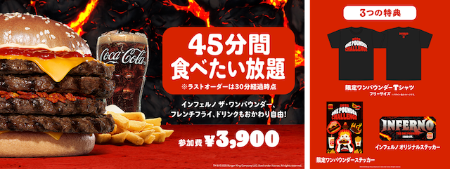 大食いよ集え！『バーガーキング』で食べ放題イベントを9/24から7日間限定で開催！チケット販売中