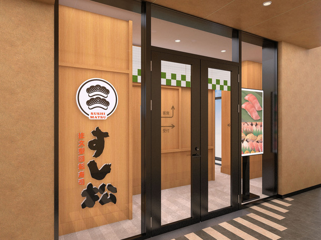 9/29〜｜「本鮪三貫盛」が特別価格550円！大阪・枚方市駅前に『すし松』がオープン