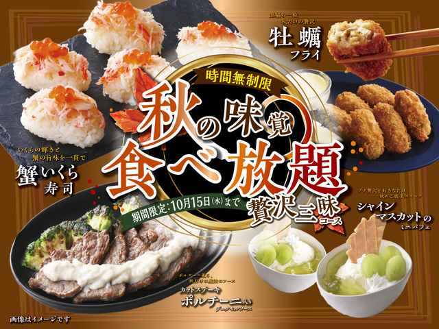 牡蠣フライや蟹いくら寿司が時間無制限で食べ放題！『ニラックスブッフェ』で贅沢三昧｜〜10/15