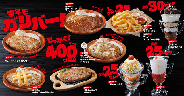 10/8〜｜びっくりドンキーに過去最多の巨大メニューが登場🔥今年もガリバーフェア開催！