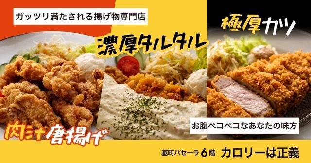 広島｜ダイエットは明日から！『カロリーは正義』で味わう背徳のザクじゅわ揚げ物ランチ