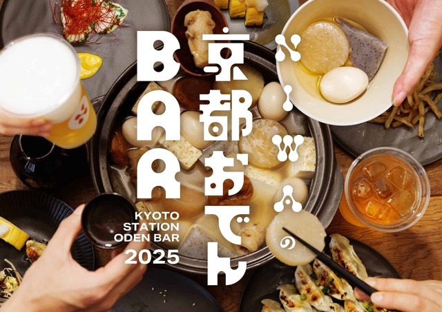 11/1〜｜熱燗と京おでんで冬の京都を楽しむ“外飲み”体験！京都駅に「おでんBAR」登場