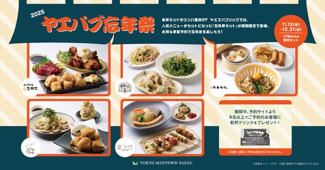 東京ミッドタウン八重洲で「ヤエパブ忘年祭」開催！4名以上の予約で乾杯ドリンク無料