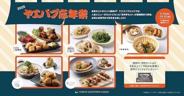 東京ミッドタウン八重洲で「ヤエパブ忘年祭」開催！4名以上の予約で乾杯ドリンク無料