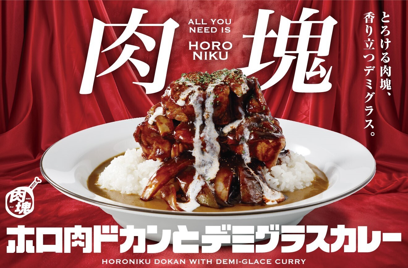 スプーンでほぐれる柔らかさ！豚肩ロースが主役の一皿が登場！歴代肉塊