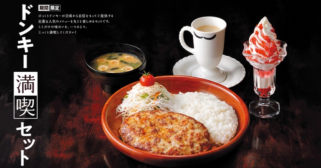 ハンバーグ・スープ・ドリンク・デザートを自由に組み合わせ！満喫セットに注目『びっくりドンキー』