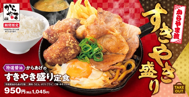 12/19〜｜豚ロース＆からあげの肉三昧！甘辛タレが染みたうどん定食はやみつき確定『からやま』