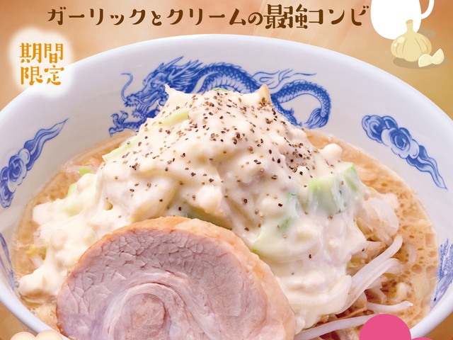 濃厚クリーム×ニンニクの新作ラーメンが中毒性抜群！トッピングで背徳感のその先へ。『ジャンクガレッジ』