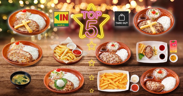 注目の1位は？『びっくりドンキー』が2025年最新メニューランキングTOP5を発表！