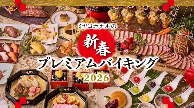1/1〜2｜『ウェスティン都ホテル京都』で新春バイキング開催！縁日や抽選会など家族で楽しめるイベントも