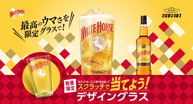 浜松町【なくなり次第終了】ハイボールを飲んで“限定グラス”を狙え！イベント延長開催中『浜松町ネオ横丁』