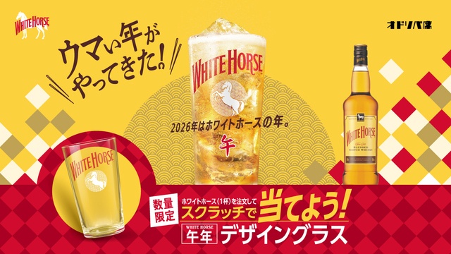 札幌・4PLA地下で運試し！非売品の「限定グラス」争奪戦、延長決定！『ODORiBA』