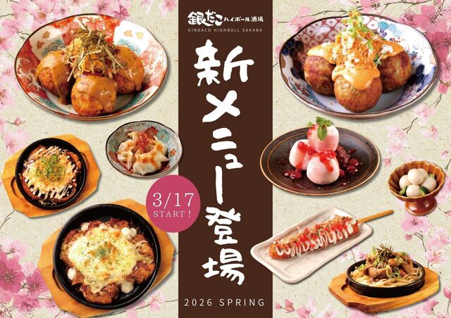 3/17〜｜歓送迎会にも！『銀だこ酒場』に「四川麻辣マヨたこ焼」など新メニューが登場