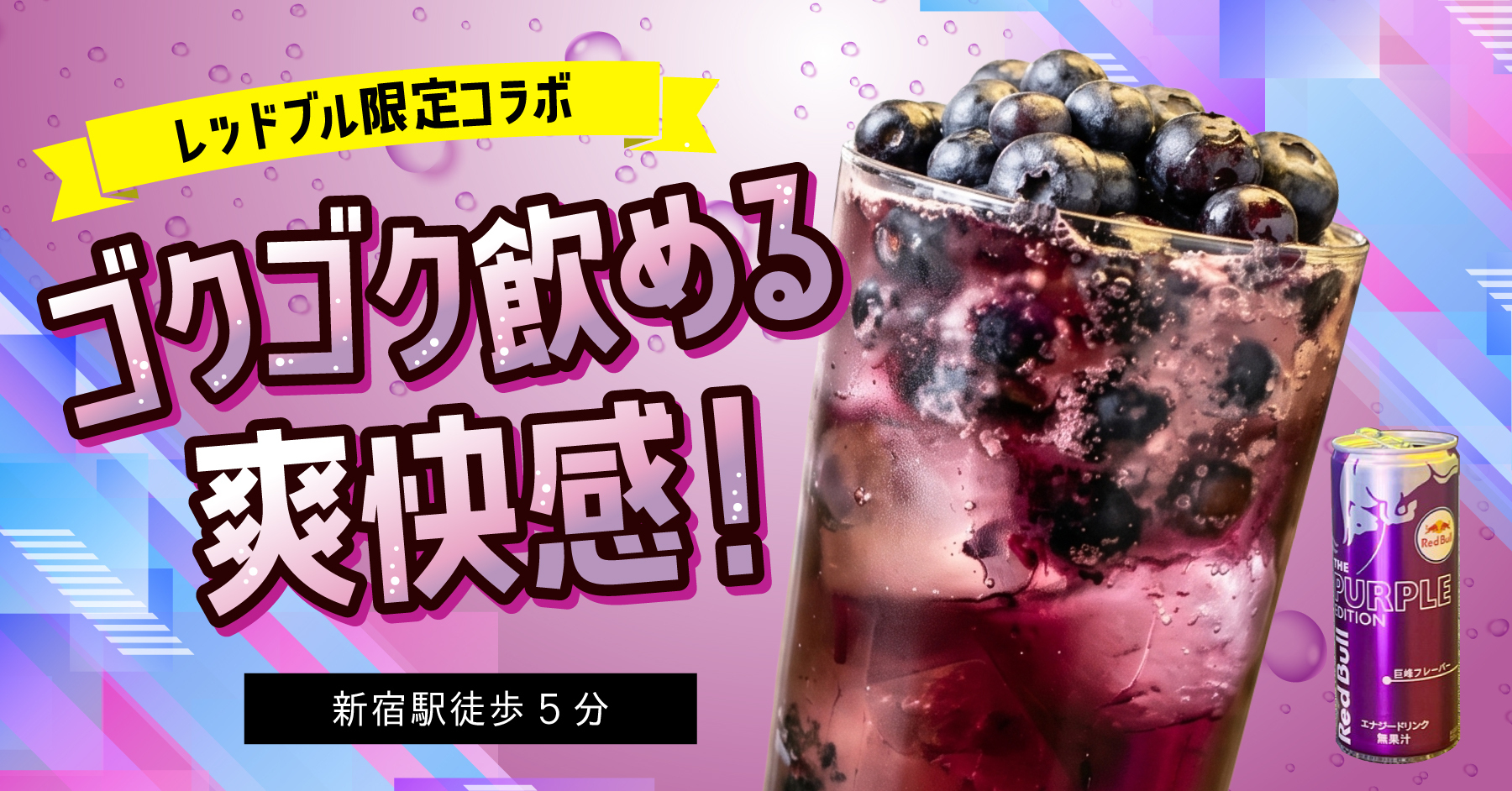 新宿｜映え満点！ブルーベリーがゴロッと入ったサワーに注目