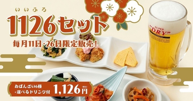 伏見【毎月11・26日限定】6種のおばんざい＋ビールで1126円！『千笑の輪』で至福のサ飯タイム