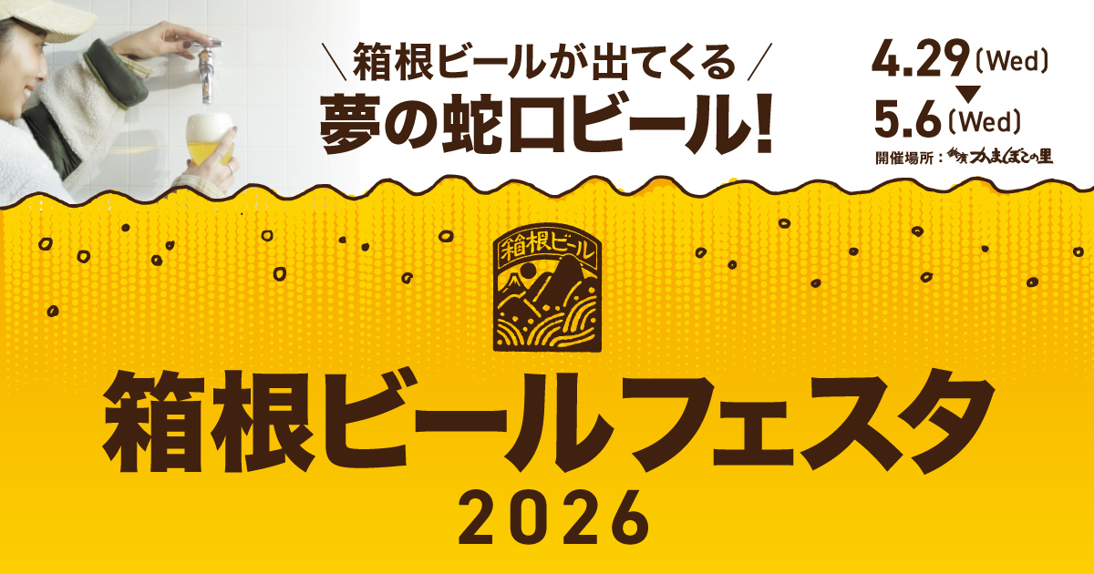 サンルーラル大潟 生ビールフェスタ チケット2枚 生ビールチケット販売開始！ | ホテルプラザアネックス横手