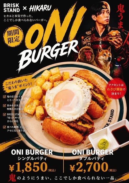 YouTuberヒカルと『BRISK STAND』がコラボ！目玉焼き×わさび醤油の「ONI BURGER」を限定販売
