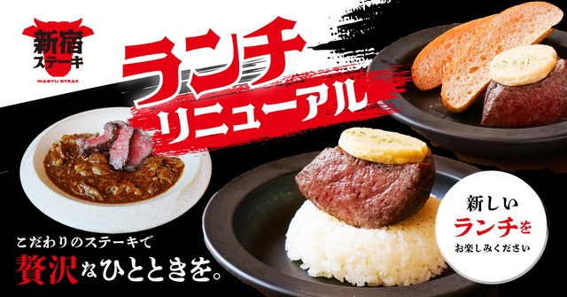 新宿｜200gの極厚和牛とガリバタの誘惑！『新宿ステーキ』のランチがリニューアル