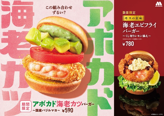 5/20〜｜ぷりぷりの海老が主役！濃厚アボカドと巨大エビフライの新作バーガーに注目『モスバーガー』