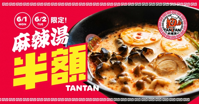 広島│6/1・2は先着50名に麻辣湯を半額提供！“具材盛り盛り”もOK『TAN TAN』