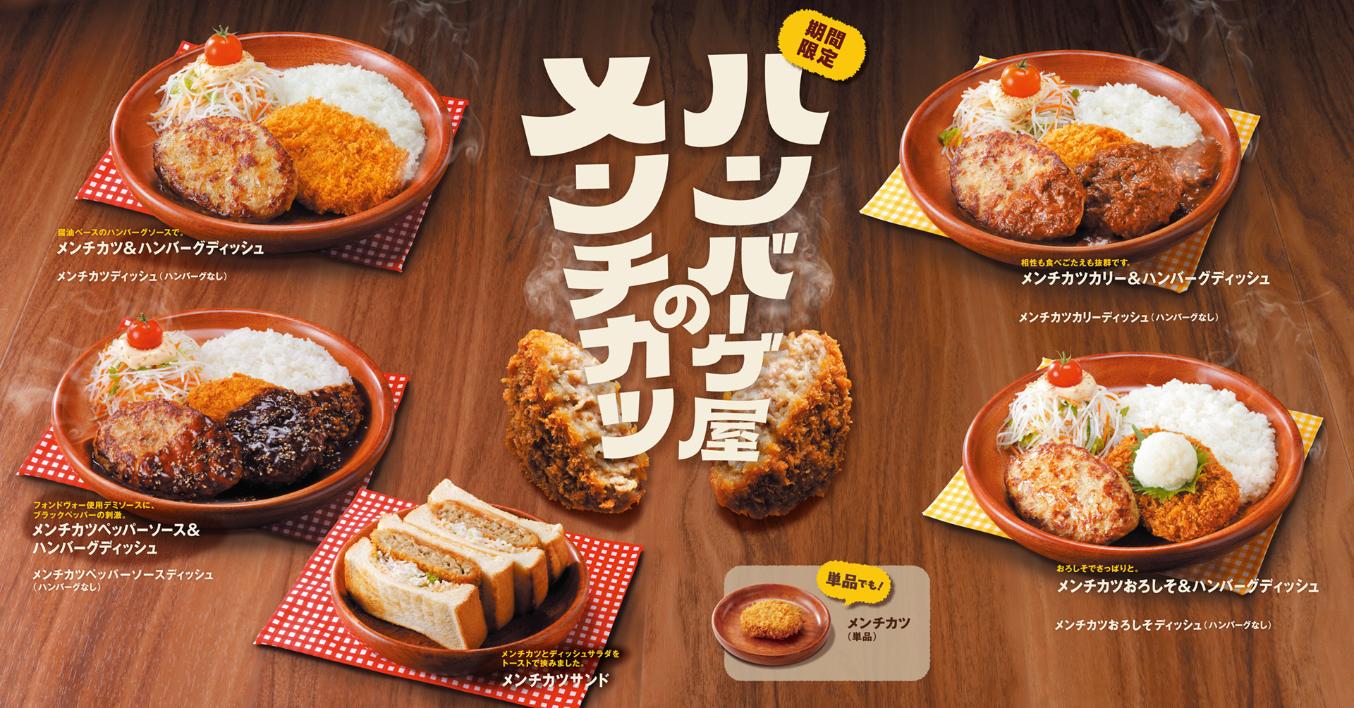 5/27〜｜ジュワッと溢れる肉汁の虜！『びっくりドンキー』で