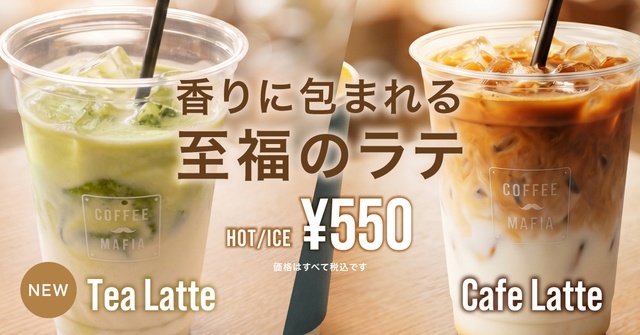 6/1│国産茶葉から“極濃抽出”ティーラテが『coffee mafia』に新登場