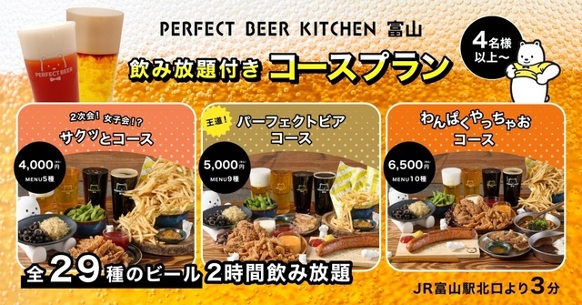 富山│ビール愛溢れる料理が満載！3つの飲み放題コースの違いを解説『パーフェクトビアキッチン』