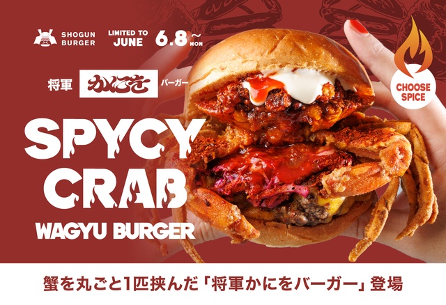6/8〜｜蟹丸ごと！辛さ100まで選べる究極のグルメバーガー販売『SHOGUN BURGER』