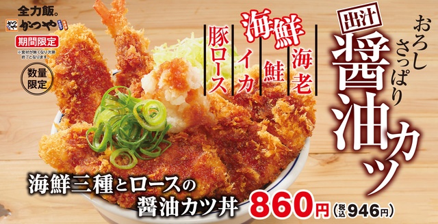 海鮮も肉も欲張る一杯！特製出汁醤油だれ＆大根おろしでさっぱり仕上げた全力飯『かつや』