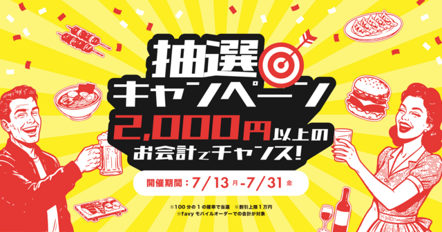 7/13〜｜札幌・4PLAで会計無料のBIGチャンス！「オドリバ席抽選キャンペーン」開催