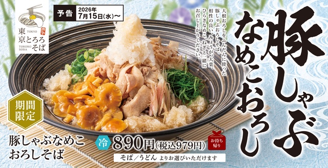 7/15〜｜薬味たっぷり！豚しゃぶと大根おろしの「なめこおろしそば」が登場『東京とろろそば』