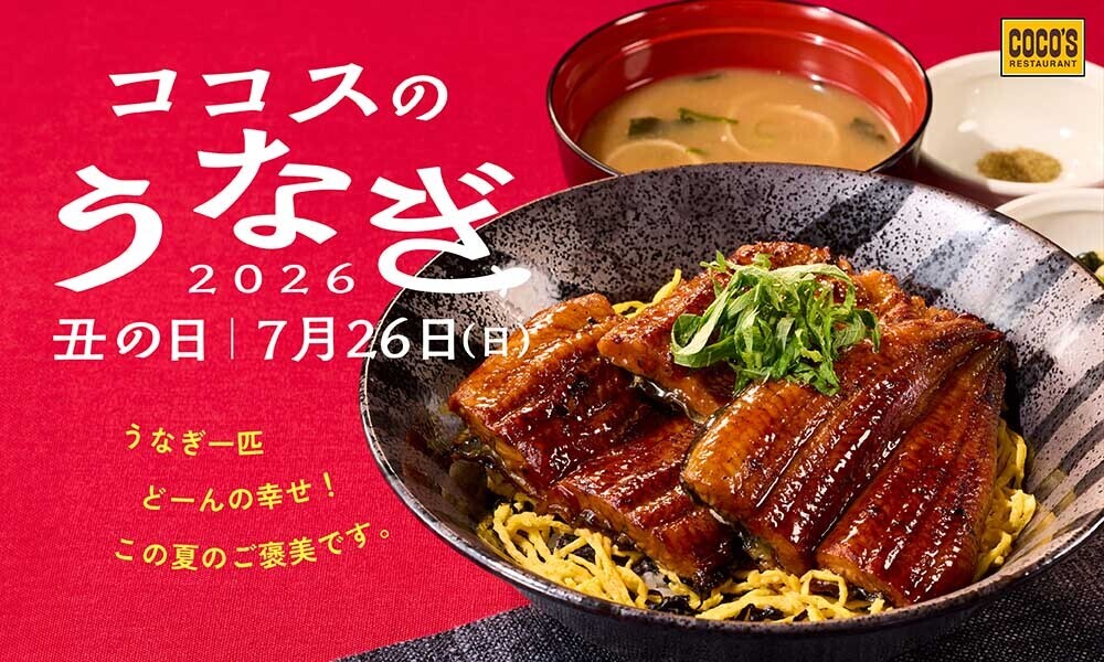 7/16〜｜超豪快！うなぎ一匹極み丼にオムライスとの贅沢コラボも