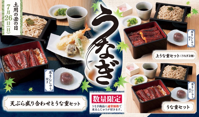 7/13〜｜土用の丑の日にぴったり！甘タレを絡めた鰻重の「うなぎフェア」開催『家族亭』