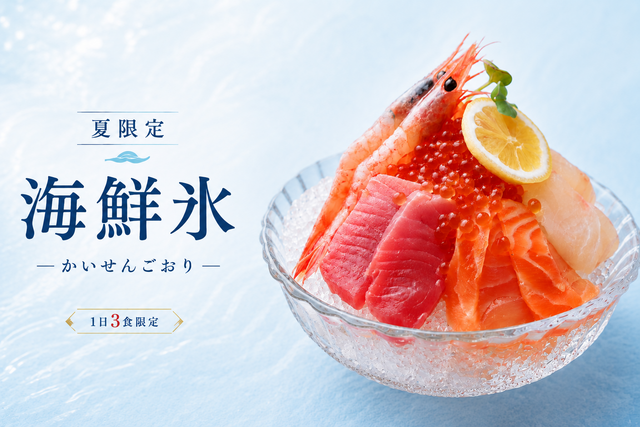 堺筋本町｜1日3食限定！鮪やイクラなど豪華海鮮を盛った「海鮮氷」を販売『にほんいち』
