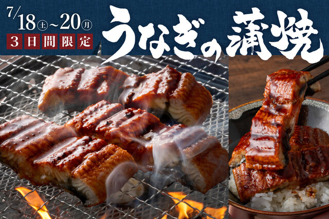 7/18〜｜ディナー限定！豪華「うなぎの蒲焼」食べ放題。オリジナルうな丼も『すたみな太郎』
