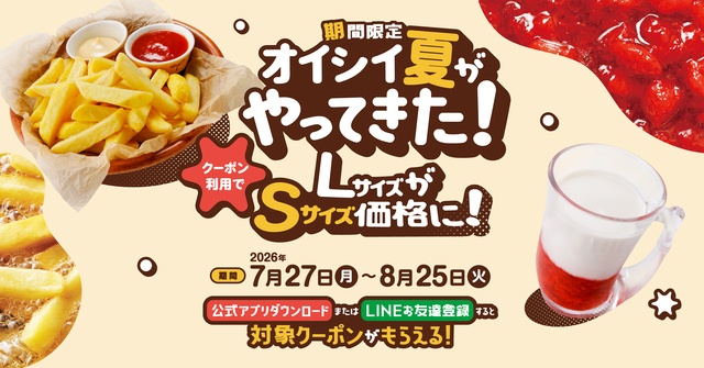 7/27〜｜ポテト＆イチゴミルクのLサイズがお得！『びっくりドンキー』でキャンペーン開催中