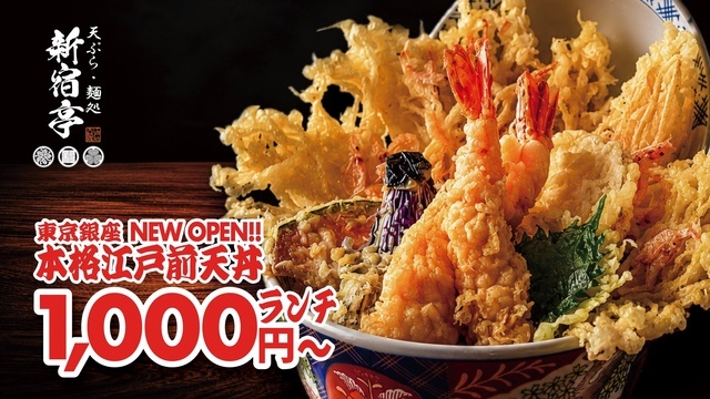 銀座｜ランチは特大「かき揚げ丼」が1000円〜！江戸前天丼の『新宿亭』がオープン