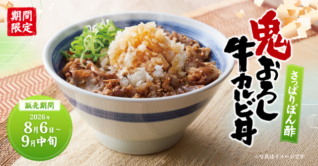 8/6〜｜ゆずぽん酢でさっぱり！大根おろしをのせた夏限定のカルビ丼を販売『焼きたてのかるび』