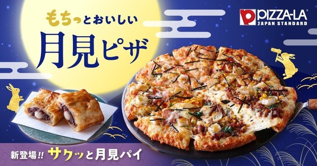 〜11/3｜明太子やカルビとお餅の組み合わせ！和風月見ピザが新登場！『ピザーラ』
