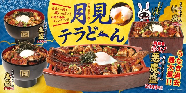 〜11/1｜悪魔盛はお店史上最大！月見デカ盛り「月見テラどーん」が『宇奈とと』に登場