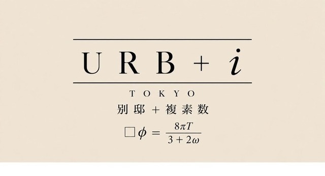 汐留│経営者や医師などハイクラス層向け招待制ビジネスサロン『URB+i』がオープン