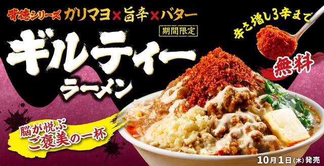 【11月末まで】ガリマヨ×発酵バター『金澤醤油豚骨8番らーめん』の罪深い一杯に注目