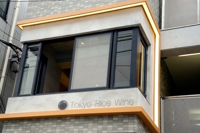 【話題店チェック】郊外の女性客から支持を集める日本酒バル「Tokyo Rice Wine」（トウキョウ・ライス・ワイン）の２店舗目が、たまプラーザに11月20日オープン