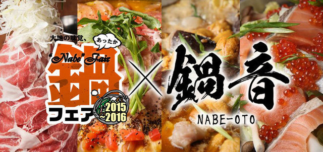 な、鍋に明太子だとっっ！？な“あったか♨鍋フェア～”