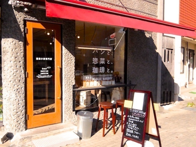 埼玉発。飲食で地元に活気を取り戻すPUBLIC DINERが「パンと、惣菜と、珈琲と。」を、11月27日オープン。国産小麦・無化学調味料・無保存料の心と体に優しいベーカリーカフェが誕生