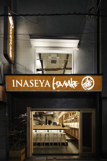 【話題店チェック】故郷を強みとして三軒茶屋の地域住民から圧倒的な支持を獲得するグローバル卒業生ノーリーズ大西紀之氏。2014年11月1日、同社4店舗目「いなせやHANARE（はなれ）」に注目