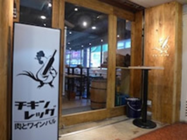 【話題店チェック】吉祥寺駅公園口からなんと徒歩10秒の絶好立地に赤身肉グリルとワインの「チキンレッグ吉祥寺店」が2014年11月14日オープン。