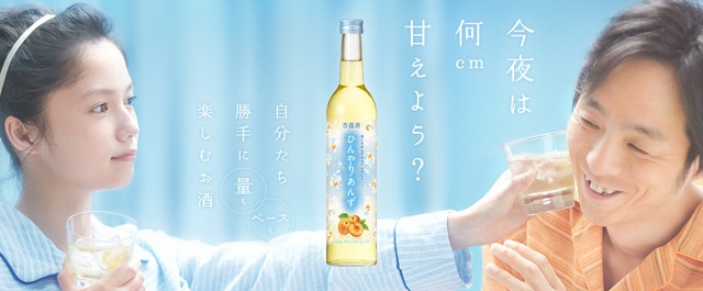 ツンデレCMで悶絶の嵐！KIRINから発売した『ひんやりあんず』で何センチ甘える？