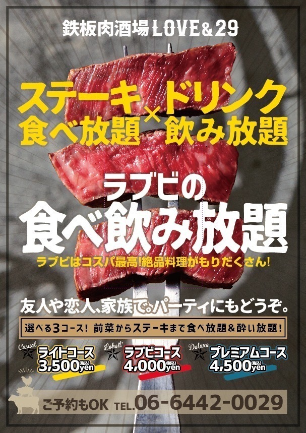 大阪・福島】3,500円〜肉づくしの食べ飲み放題がスタート！『鉄板肉